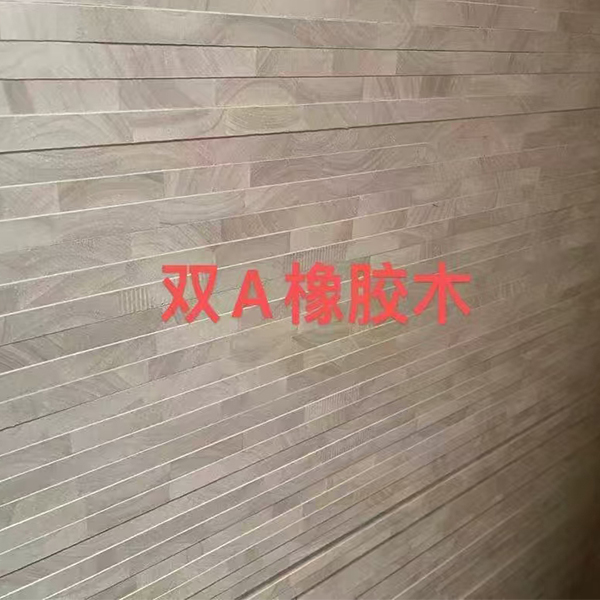 双A橡胶木.jpg